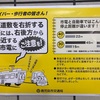 初気事:路面電車は危ない乗り物だと意識して、注意しよう！