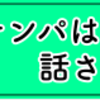 大人気の男性向け恋愛マニュアル！「恋愛下手こそ実践すべき、さえない中年男性でもできた彼女・セフレ量産マニュアル」