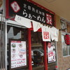 京　姫路別所店