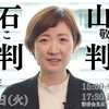 「クソ野郎」ではないけど「計画的な強姦を行った」山口敬之!?