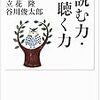 読むこと、聴くこと、生きることー高度情報化社会における新たな可能性とは？