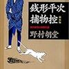 「りもおしれ」って何やねん！？（あるいはGoogleの頑張り、そして銭形平次）