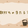 【40代の恋愛/女性】独身女性ですが、婚活に心が折れそうです