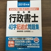 ２０１８年行政書士試験、受験しないことにしました。その理由は