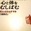 有害重金属が心と体をむしばむ／大森隆史