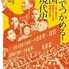 荘魯迅著「一冊でつかめる!中国近現代史」