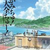 【未放送が一番好き】かみちゅ！9~12(8~10)話【感想】