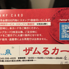 チャリでザムってきた