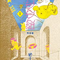 猫十字社とは マンガの人気 最新記事を集めました はてな 猫十字社とは マンガの人気 最新記事を集めました はてな