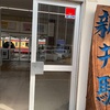 妙高市滞在記⑧【さいご】