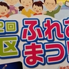 西区ふれあい祭り　2018年11月10日（土）