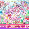 西宮北口｜2026年8月26日（水）〜9月23日（水）公開記念『映画名探偵プリキュア！』謎解きラリーが開催されます