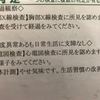 健康診断結果報告書の正しい見方（ゴリ押しＣＴ検査を受けたが…）