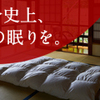 なにもない休日の朝にこそオフトゥンが恋しくて離れられなくなる