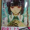 梅田阿比「クジラの子らは砂上に歌う」第１３巻