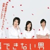 大石静 × 尾崎将也 × 熊谷真実 × 中園ミホ × 羽原大介 トークショー レポート・『結婚できない男』『梅ちゃん先生』『ちゃんぽん食べたか』（4）