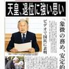 「平成」が３０年で終る？読者をバカにした読売・朝日・毎日新聞。