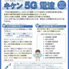 危険！5G 電波