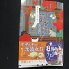 大晦日に、今年トリを飾る1冊