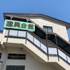 ときがわ・建具会館とその周辺