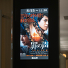 先日の休日、家族と、小栗旬さん×星野源さんW主演の映画「罪の声」を観に行った話し。