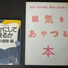 熟睡の日～不眠症の僕が、眠れるようになってきた理由