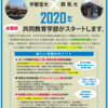 群馬大学と宇都宮大学の共同教育学部を考える。