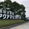 秋分の福島プチ遠征 その2 いわき小名浜編