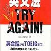  英文法TryAgain! / 山口俊治 (ISBN:4875685831)