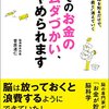 そのお金のムダづかい、やめられます