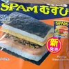 ファミリーマートの「SPAMむすび 高菜明太」の巻