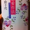 恋愛作法　愛についての448の断章　宇野千代 著