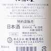 伯楽星 純米吟醸の味の評価　