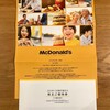 日本マクドナルドホールディングスから株主優待券と2023年度業績報告書が届きました！