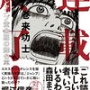 【読書感想】連載終了！少年ジャンプ黄金期の舞台裏 ☆☆☆☆