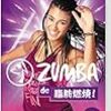 ＃ZUMBA de 脂肪燃焼 30日目　無限脂肪