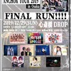 【ライブ】１２／２９「ショートカット部主催 ～ANCHOR TOUR 2019 in Osaka FINAL RUN!!!!～１部＆２部」出演情報