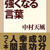 心が強くなる言葉