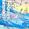 『彼女が言わなかったすべてのこと』あらすじ・感想 ”愛しかない”物語
