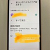 Androidで骨伝導イヤホン接続成功！