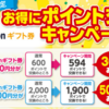 【え、これってラグジュアリーではないでしょ？】ラグジュリーカードの迷走開始か？お得なポイントキャンペーンが大してお得でない件！後記：ええっ？高級クレカ会社の資本金がたったの1000万円って大丈夫なの？