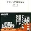 一年でクラシック通になる、道すがら：2018年クラシック入門（1）