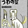 サバイバル日記666日目（ベルリンが好き、な理由を代弁してくれている一冊）