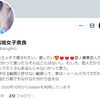 Twitterネカマ情報【柴田🙈裏垢女子奈良】