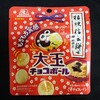 大玉チョコボール 桔梗信玄餅！コンビニで買えるカロリーや値段が気になるチョコ菓子