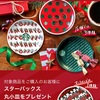 【STARBUCKS/スターバックス】クリスマスホリデープレゼント第1弾の丸小皿がかわいい❣️気になる方はお早めに！！