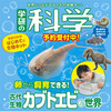 【学研の科学★復刊第６弾】卵をふ化して育てる！「古代生物カブトエビ」飼育キット付き書籍【シリーズ紹介も】