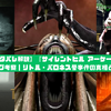 【ネタバレ解説】『サイレントヒル アーケード』エンディング考察｜リトル・バロネス号事件の真相と4つの結末
