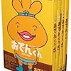  リリー・フランキー PRESENTS おでんくん DVD-BOX