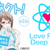 【感想】『りあクト！ TypeScriptで始めるつらくないReact開発 第3.1版』【Ⅱ. React基礎編】： #りあクト で深くReact入門